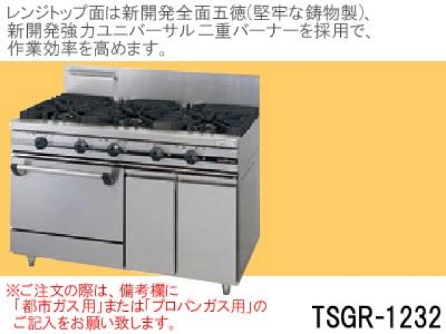 （新品）ガスレンジ（５口）